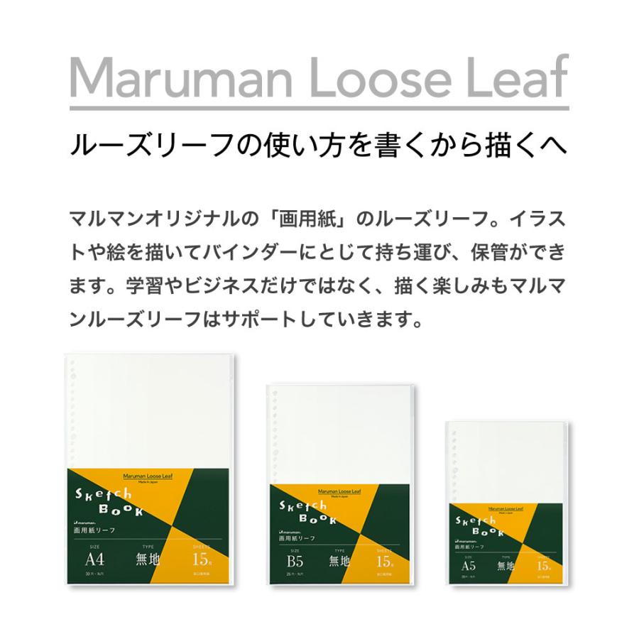 maruman ルーズリーフ 画用紙リーフ 無地 A5 20穴 並口 中性紙