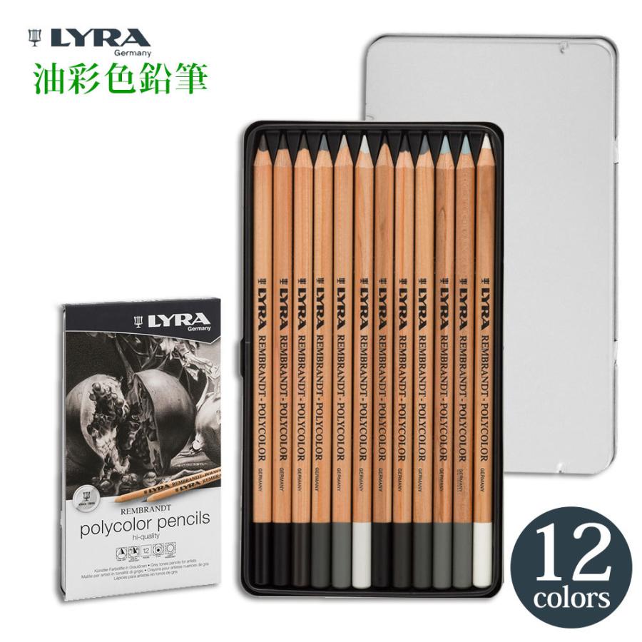 高質 油彩 色鉛筆 LYRA リラ ポリカラー 12トーングレーアソートセット 豊富なギフト マルマン公式 メタルボックス 宅配便のみ L2001122