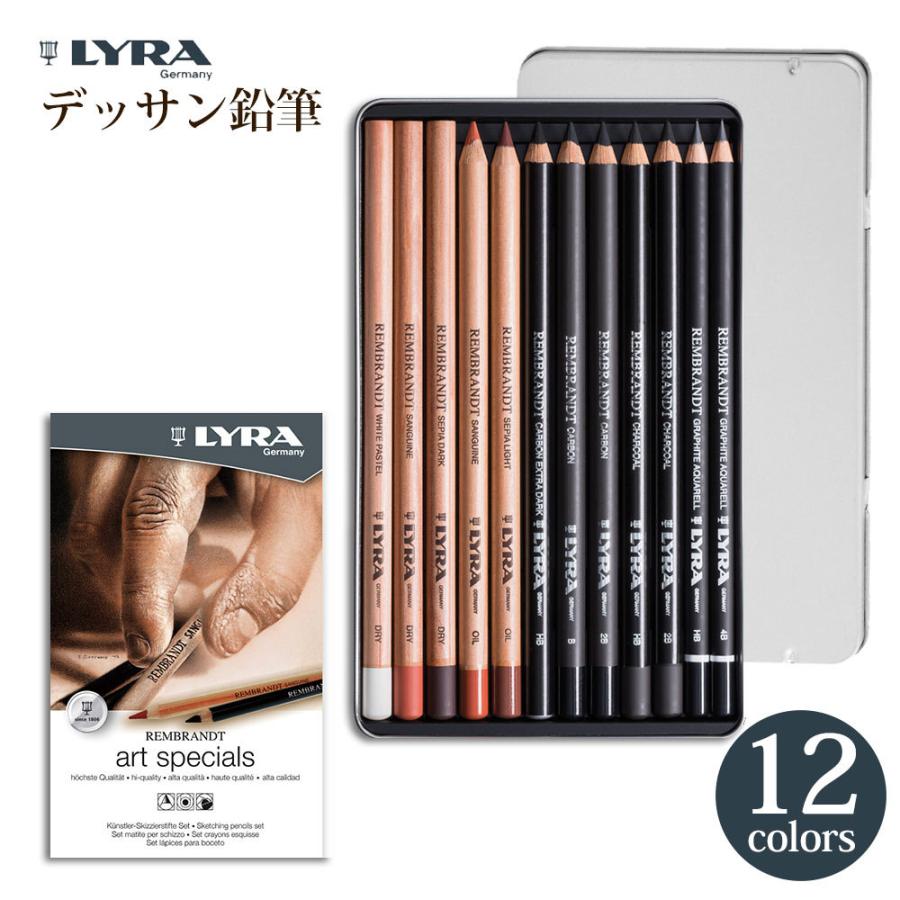 デッサン 鉛筆 LYRA リラ レンブラント アートスペシャルセット 12本アソートセット L2051120 マルマン公式 (宅配便のみ)｜artandpaperm