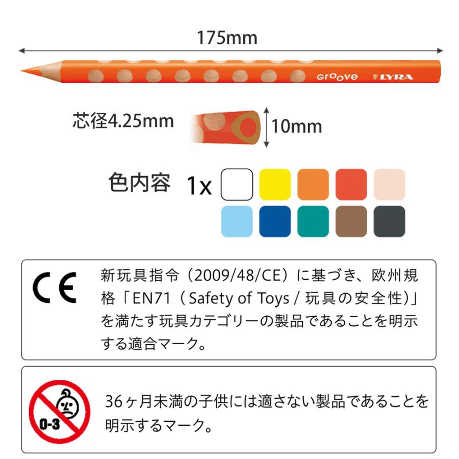 色鉛筆 グルーヴ 10色セット L3811100 LYRA  (ゆうパケット1点迄)※2点以上宅配便｜artandpaperm｜02