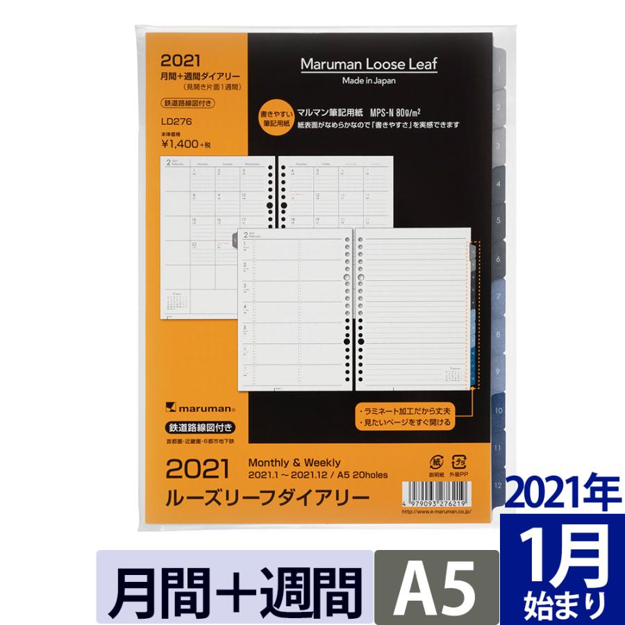 手帳 リフィル 21 ルーズリーフダイアリー A5 穴 マンスリー ウィークリー 月曜始まり スケジュール帳 Ld276 21 マルマン Dm便 ネコポス2点まで Ld276 21 マルマン公式オンラインショップ 通販 Yahoo ショッピング