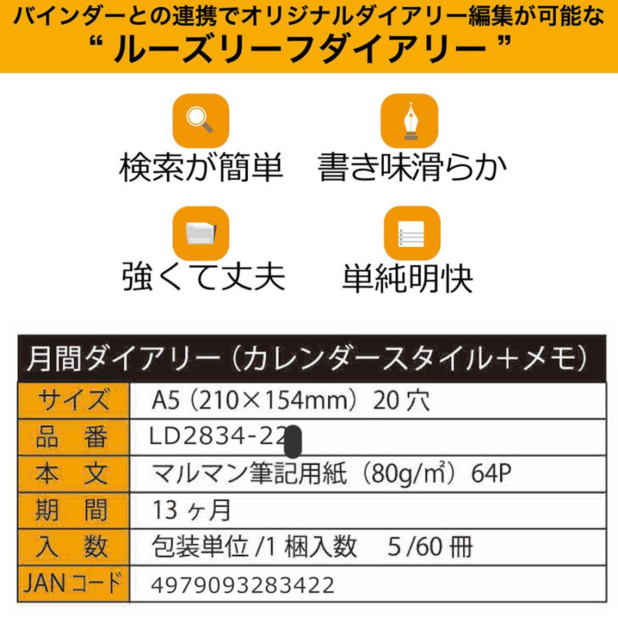 春のコレクション リフィル 22年 4月始まり ルーズリーフダイアリー A5 穴 マンスリー ウィークリー 月曜始 スケジュール帳 Ld24 22 マルマン ネコポス2点まで Materialworldblog Com