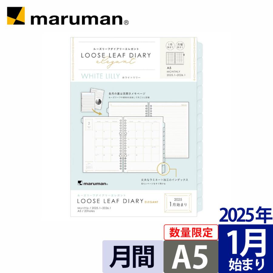 maruman 【数量限定】 手帳 リフィル 2025年 ルーズリーフ