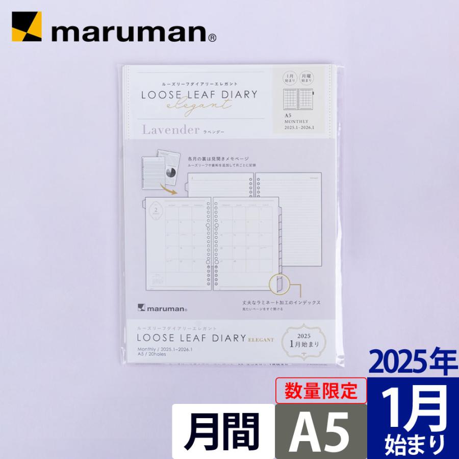 maruman 【数量限定】 手帳 リフィル 2025年 ルーズリーフ
