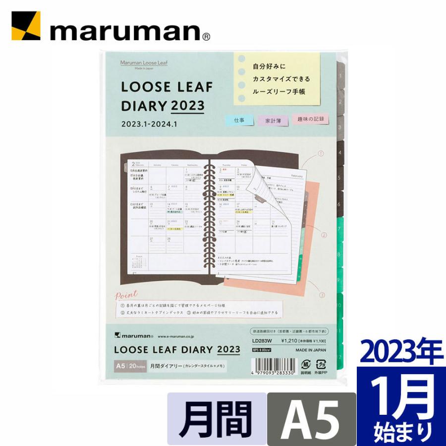手帳 リフィル 23 ルーズリーフダイアリー パウダーカラー A5 穴 マンスリー 月曜始まり スケジュール帳 Ld2w 23 マルマン ネコポス2点まで Ld2w 23 マルマン公式オンラインショップ 通販 Yahoo ショッピング
