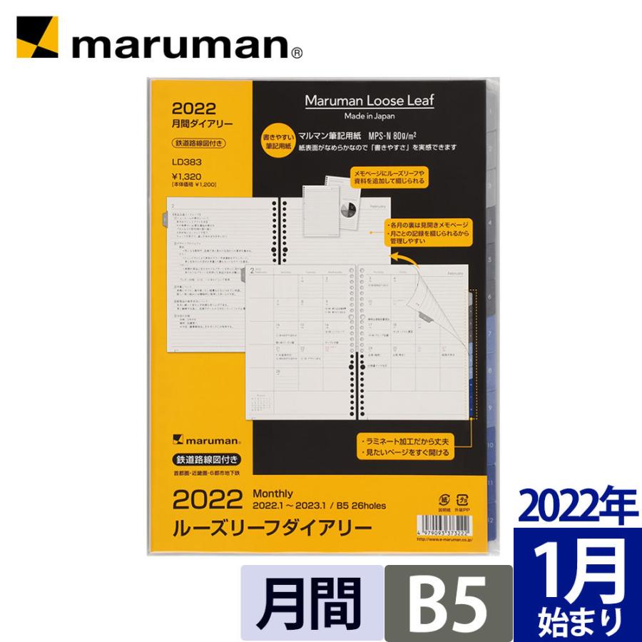 手帳 リフィル 22 ルーズリーフダイアリー B5 26穴 マンスリー 月曜始まり スケジュール帳 Ld3 22 マルマン ネコポス2点まで Ld3 22 マルマン公式オンラインショップ 通販 Yahoo ショッピング