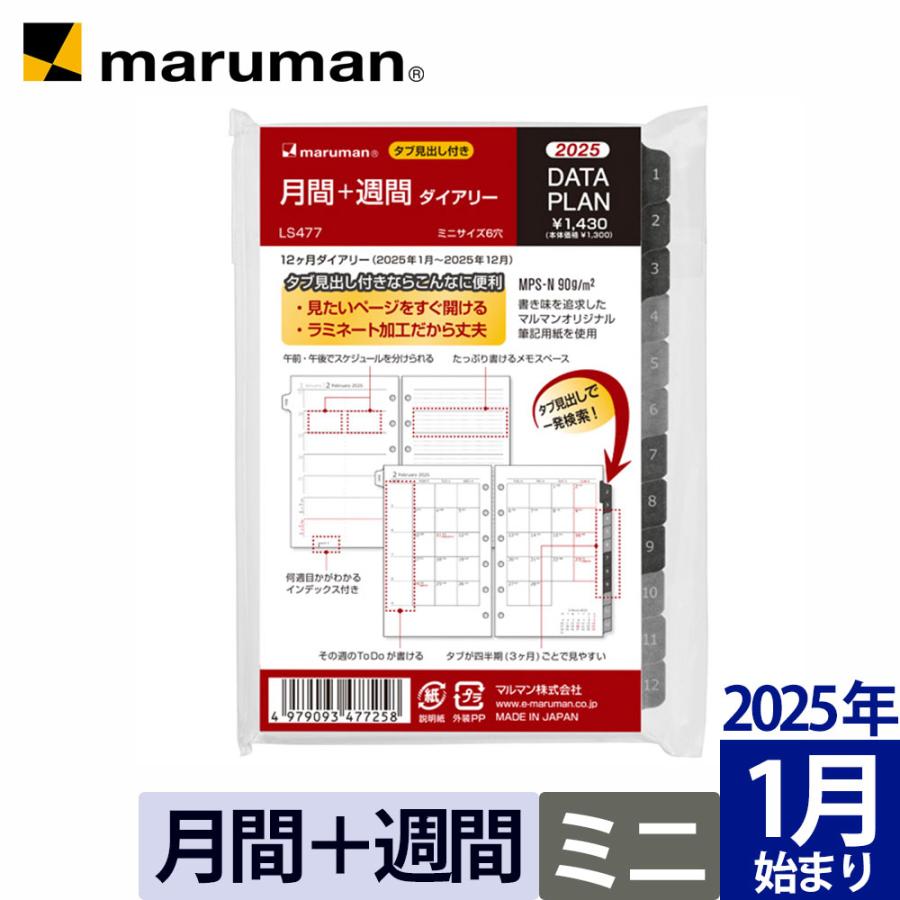 maruman 手帳 リフィル 2025年 データプラン ダイアリー ミニ
