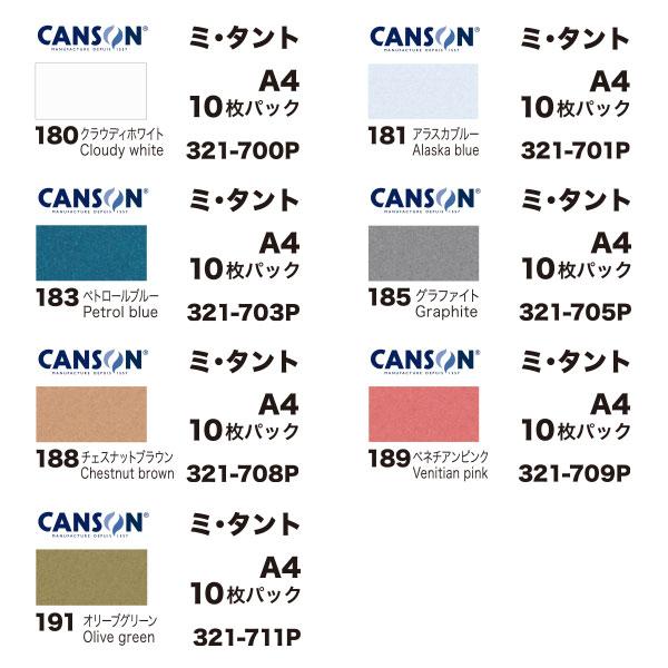 色画用紙 クリエイティブペーパー キャンソン ミタント A4サイズ 160g/m2 10枚入 マルマン (ゆうパケット1点まで)｜artandpaperm｜07