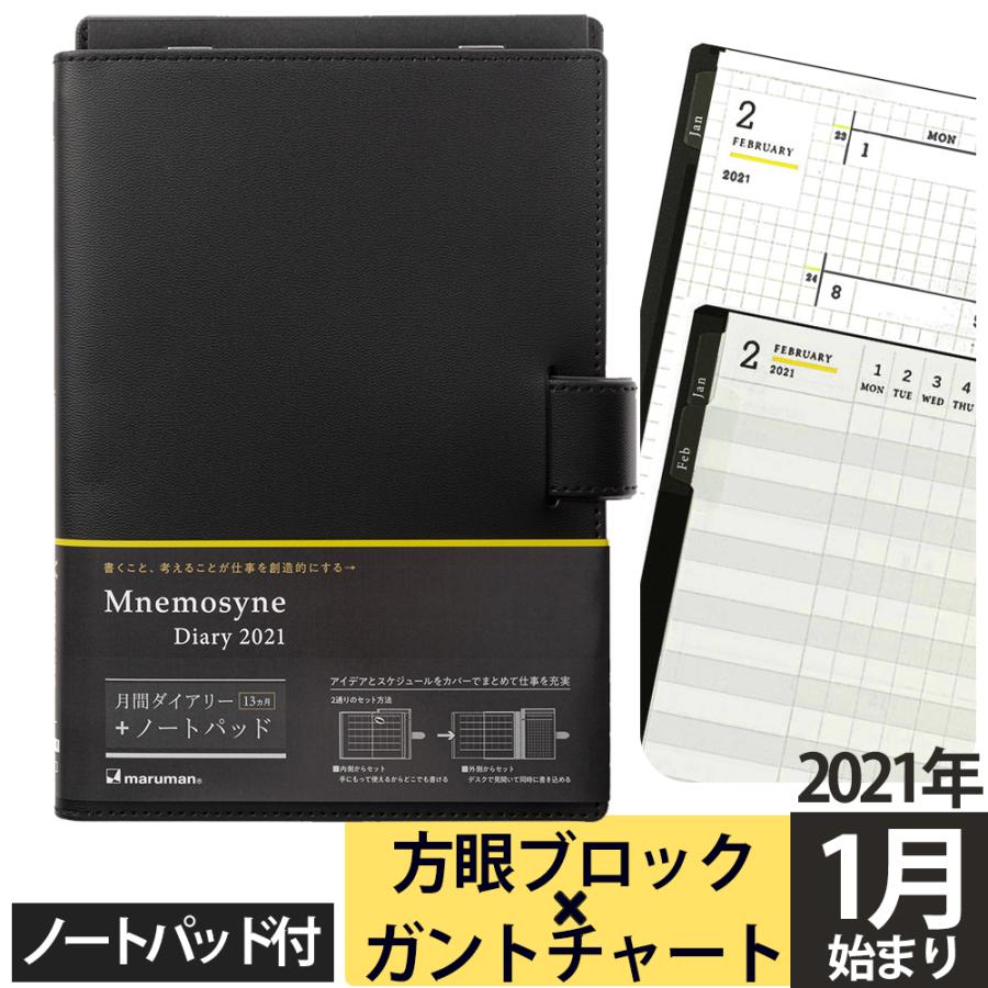 ダイアリー 方眼 手帳 21 A5 月曜始まり マンスリー ガントチャート ノートパッド カバー ニーモシネ Mndp 21 05 マルマン 宅配便のみ Mndp 21 05 マルマン公式オンラインショップ 通販 Yahoo ショッピング