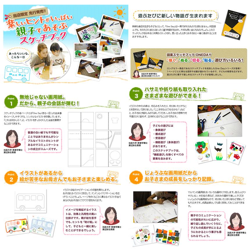 スケッチブック 発想力 創造力 育む 図案シリーズ Oneday ワンディ B6 並口画用紙24枚 S560 マルマン ネコポス2点まで S560 マルマン公式オンラインショップ 通販 Yahoo ショッピング