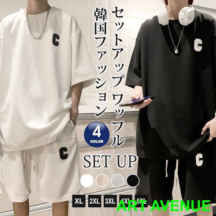 セットアップ メンズ 半袖 ワッフル 夏 上下セット Tシャツ ハーフ