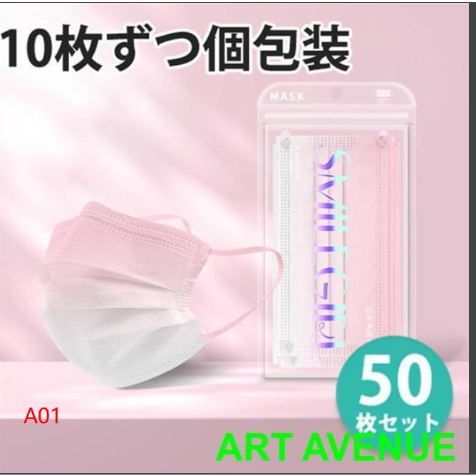 マスク グラデーション 10枚ずつ個包装 不織布 女性用 50枚 平ゴム 使い捨て ニュアンスカラー 可愛い やわらかマスク おしゃれ ファッション｜artavenue｜02