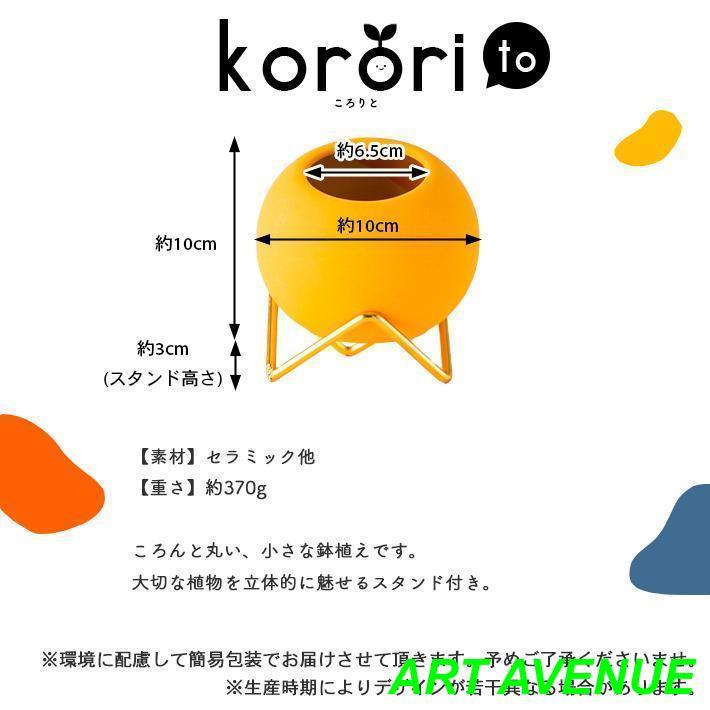 植木鉢 おしゃれ 陶器 丸い【2個セット × 全5色】北欧 スタンド付き球体タイプ 小型 室内 2号 3号 鉢植えに ギフト プレゼント｜artavenue｜09