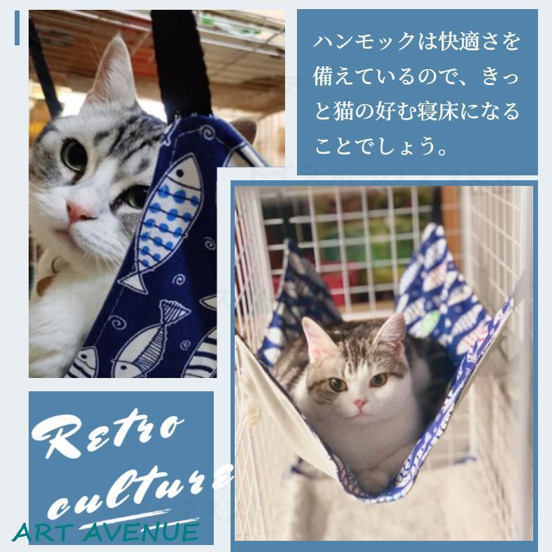 暖かい 猫 ハンモック ネコ用 ねこ用ハンモック 春夏タイプ 冬秋タイプ ハンモック ケージ用 ベッド 寝具 リバーシブル 長さ調整可能 春 夏 秋 冬｜artavenue｜05