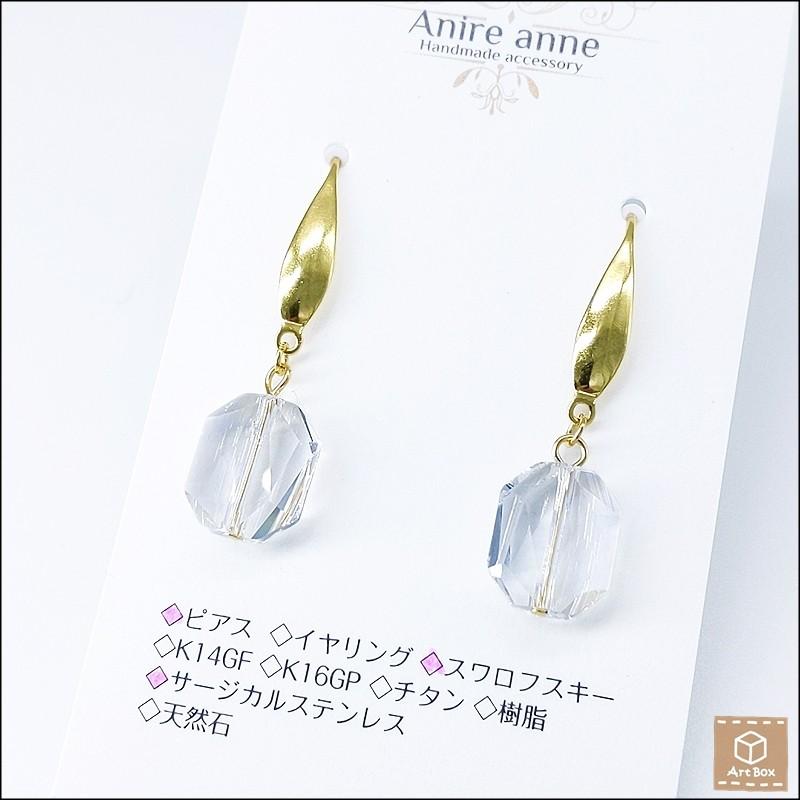 スワロフスキー ピアス イヤーアクセサリー サージカルステンレス レディース ハンドメイド 一点物 2c 3 3 38 Art Box 通販 Yahoo ショッピング