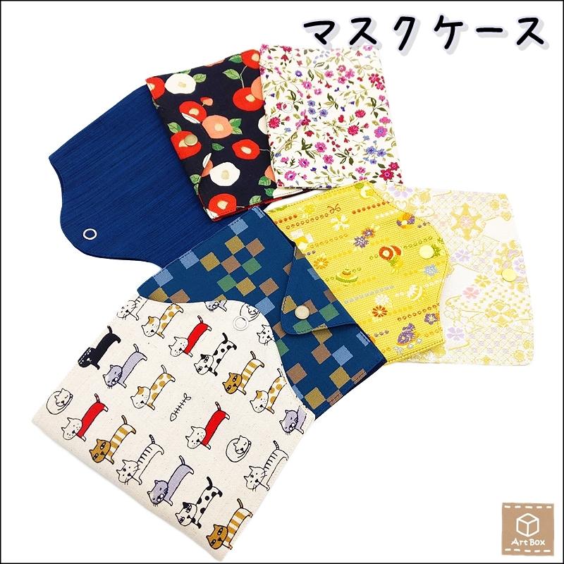 マスクケース 藍染 金襴地 マスク ケース プレゼント 贈り物 ハンドメイド 手作り C 2 3 01 Art Box 通販 Yahoo ショッピング