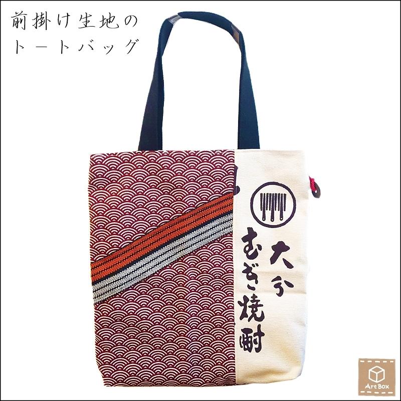 送料無料 前掛け生地のトートバッグ A４サイズ 二階堂 リバーシブル 和柄 ハンドメイド 手作り C 5 4 11 Art Box 通販 Yahoo ショッピング