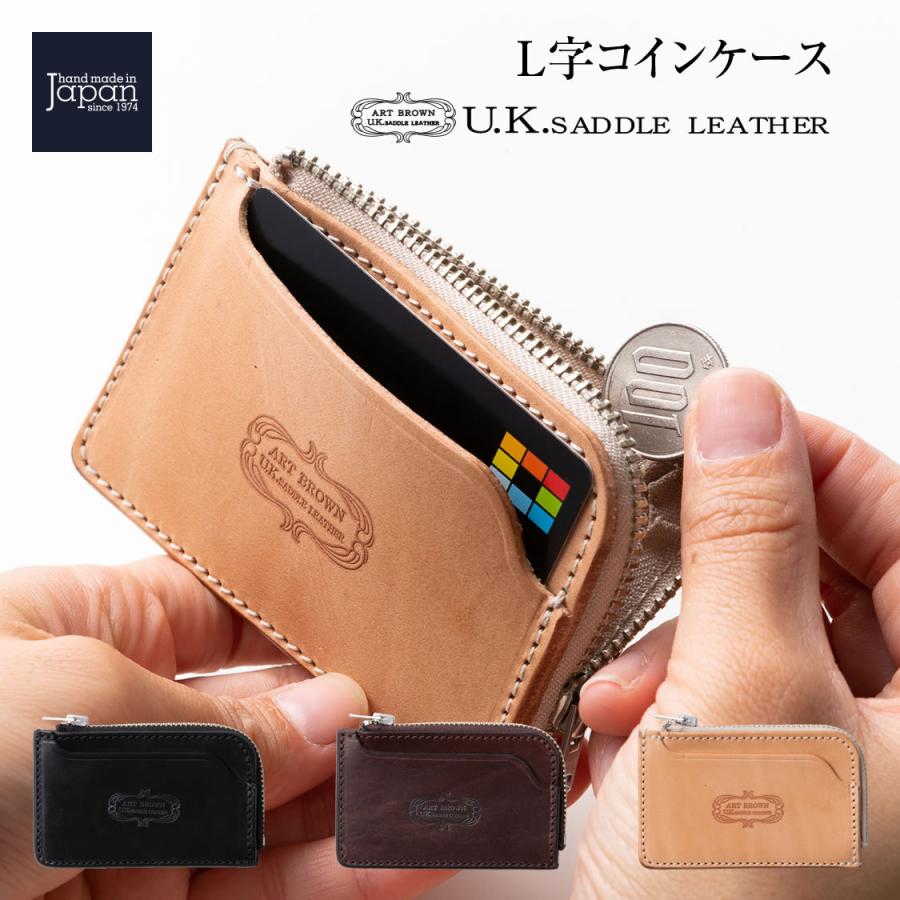 ART BROWN（アートブラウン） UKサドルレザー L字コインケース 小銭