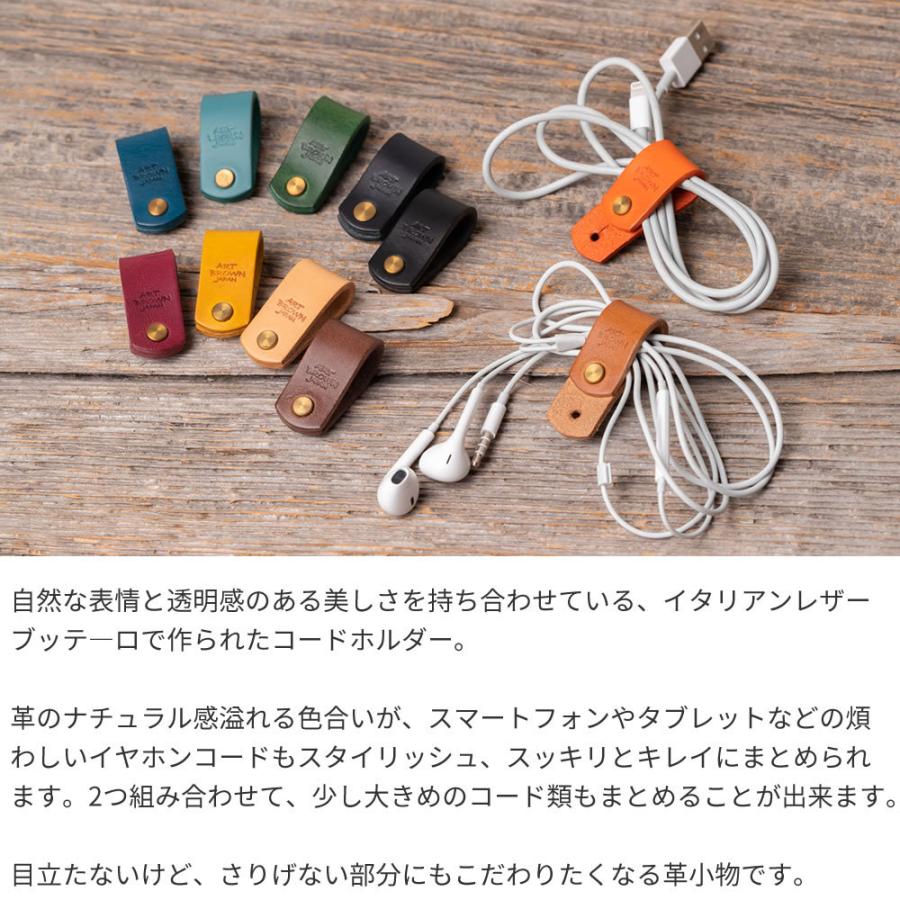 ART BROWN（アートブラウン） イヤホン コードホルダー 1個 単品