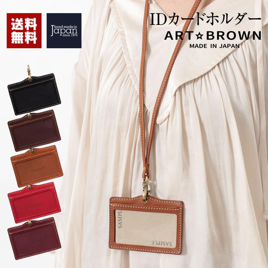 ART BROWN（アートブラウン） IDカードホルダー ネックストラップ 本革
