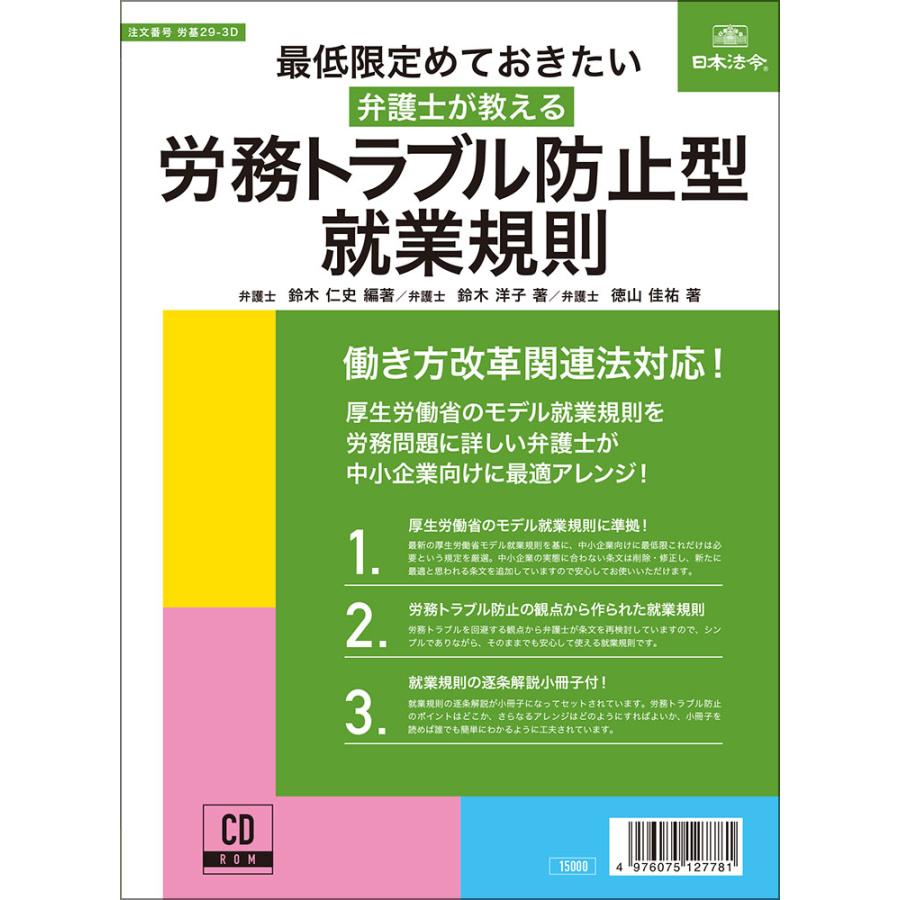 日本法令 これからの社労士は知っておきたい クラウド勤怠管理