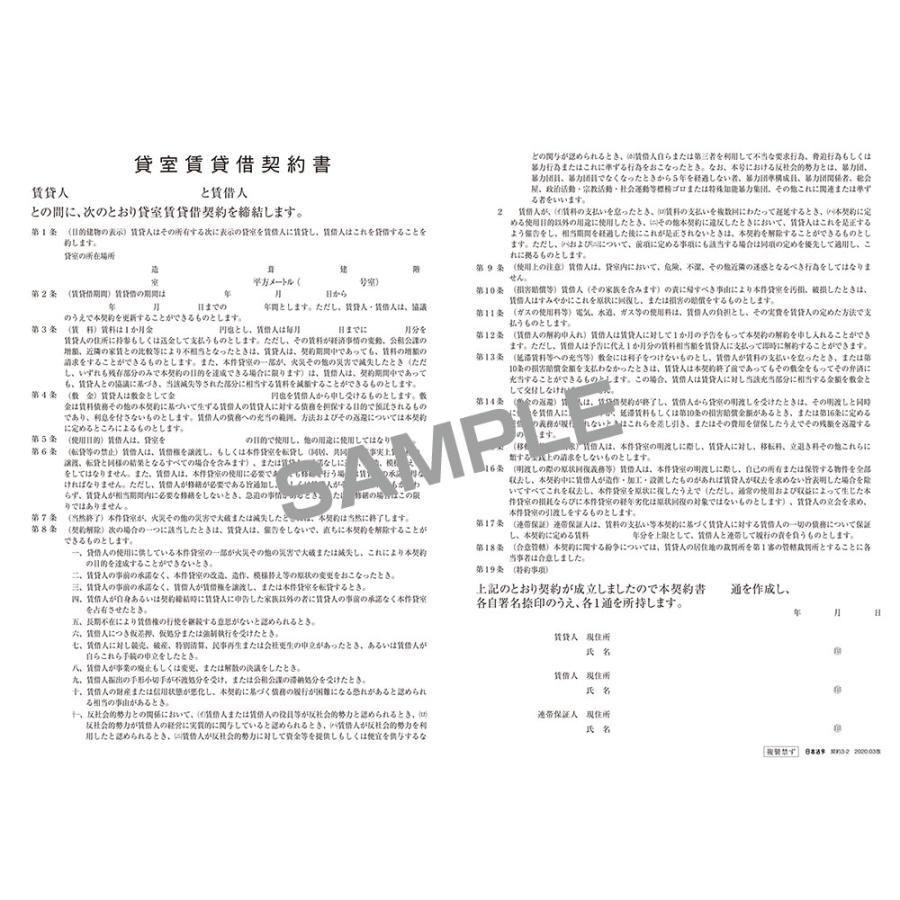 日本法令　契約3-2　貸室賃貸借契約書｜artbung｜02