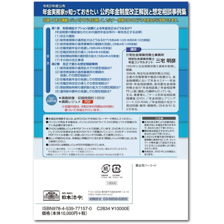 日本法令 年金実務家が知っておきたい 公的年金制度改正解説と想定相談事例集 Ｖ125 三宅明彦_1