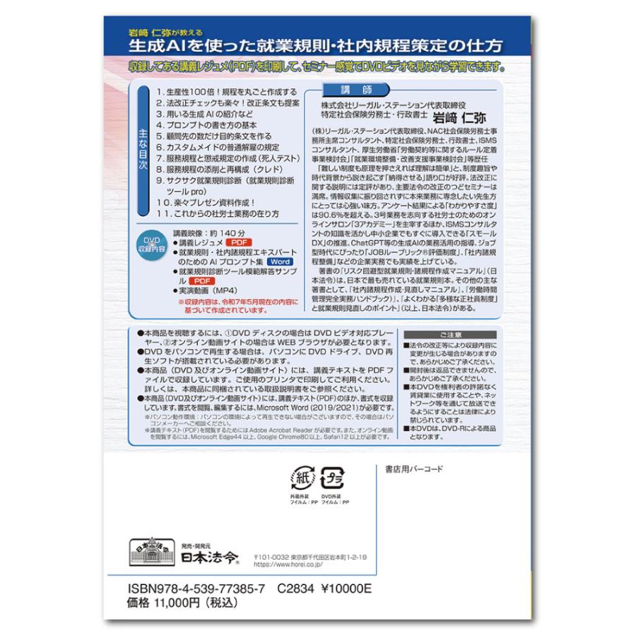 日本法令 生成ＡＩを使った就業規則・社内規程策定の仕方 V258_2