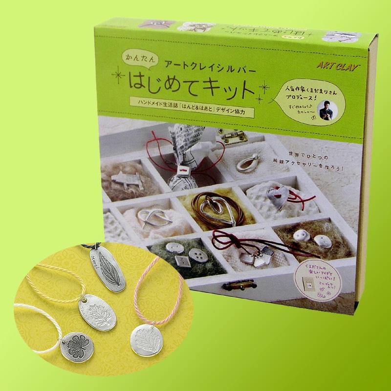 ART CLAY アートクレイシルバー はじめてキット / 銀粘土 純銀粘土