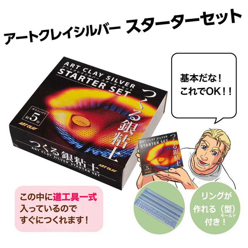 ART CLAY （ご購入特典つき）アートクレイシルバー スターターセット
