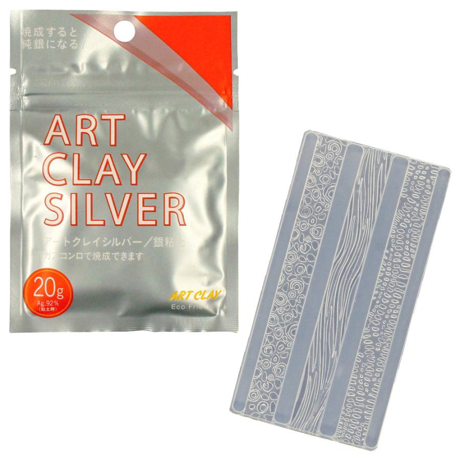 ART CLAY （ご購入特典つき）テクスチャーリングモールド付 銀粘土
