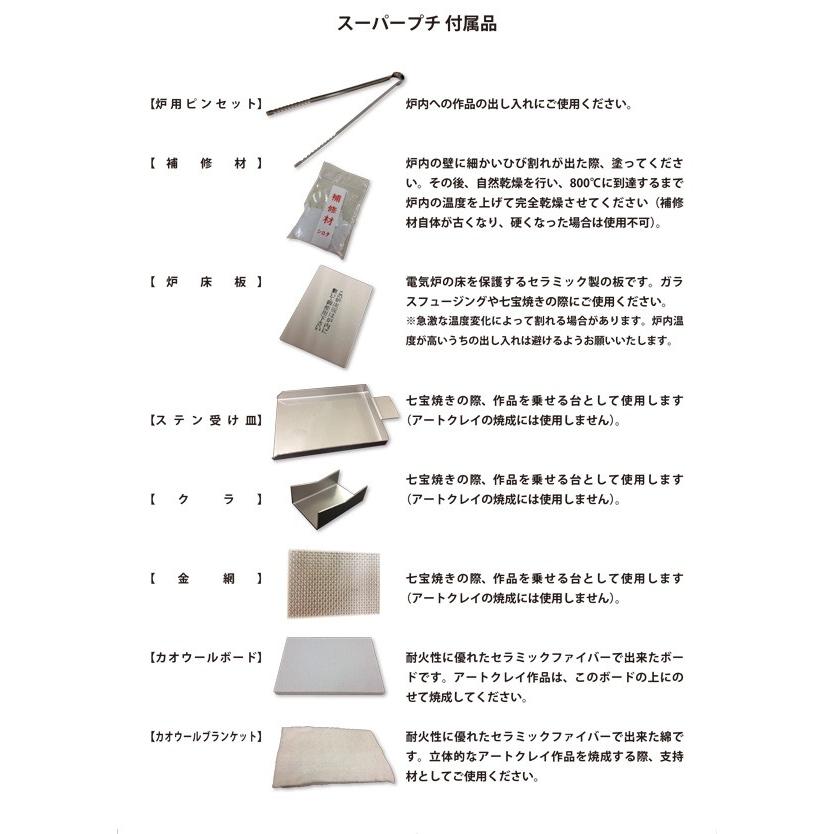 ART CLAY 電気炉 家庭用小型電気炉 スーパープチ / ピンセット ART CLAY 電気炉 家庭用小型電気炉 スーパープチ / ピンセット
