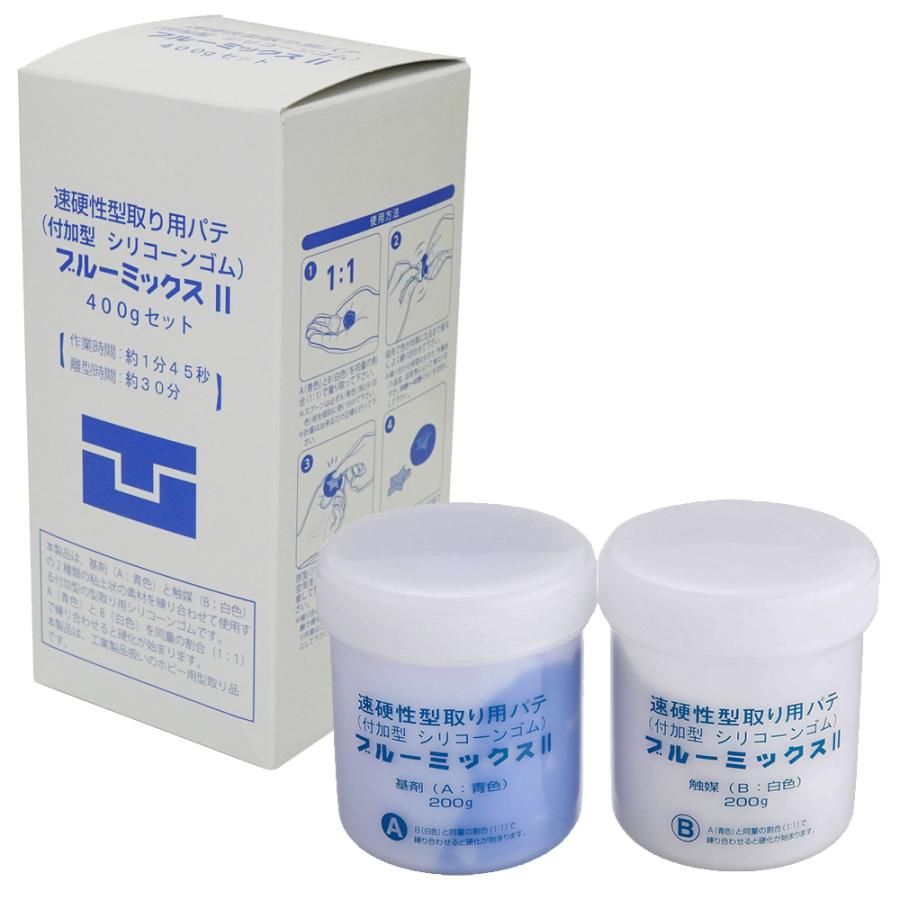 ブルーミックスII 400g (型取り剤 200g+200g)セット ブルー ブルーミックスII 400g (型取り剤 200g+200g)セット ブルー