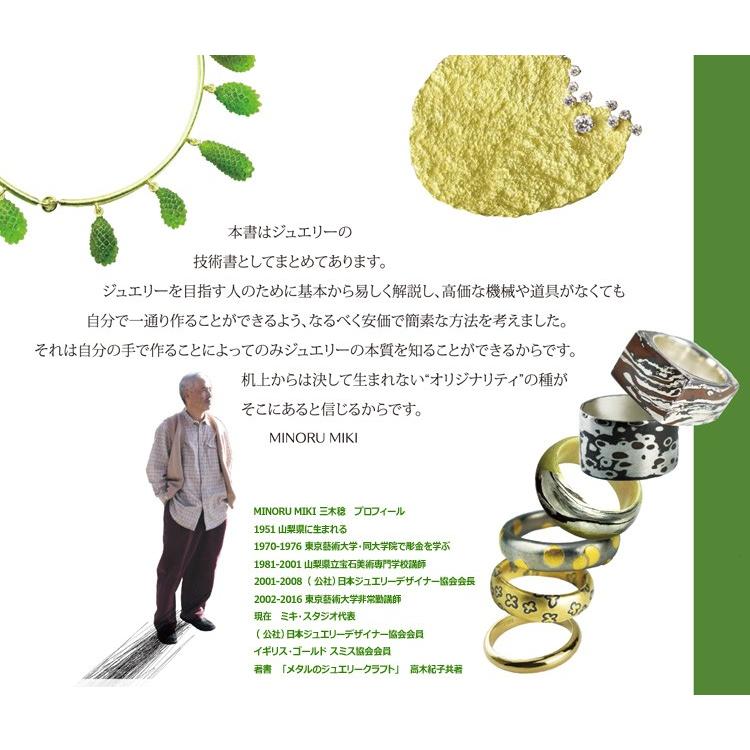 オリジナルジュエリーをつくる ／ 彫金 技術書 ジュエリー制作