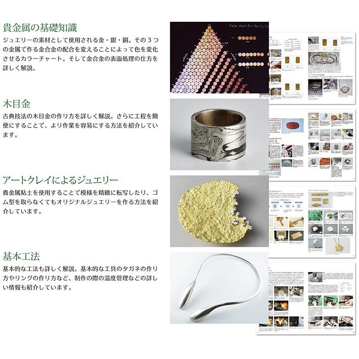 信48】宝飾技法 貴金属指輪の作り方 佐藤源次郎著 ジュエリー