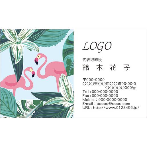 カラーデザイン名刺　ショップカード　印刷　作成【100枚】ロゴ入れ可　鳥　フラミンゴ　animal013 | 