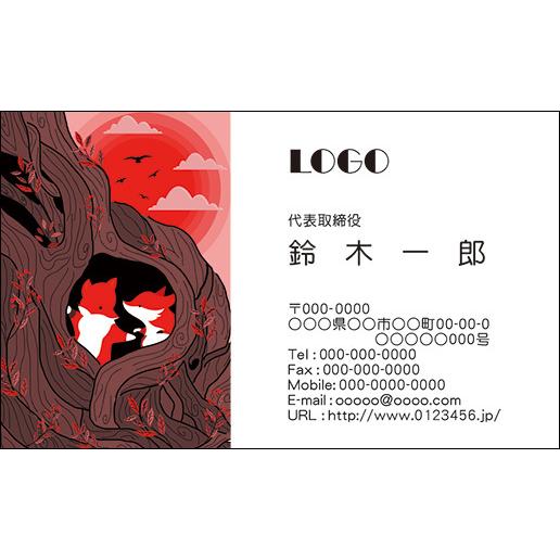 カラーデザイン名刺　ショップカード　印刷　作成【100枚】ロゴ入れ可　きつね　animal015 | 