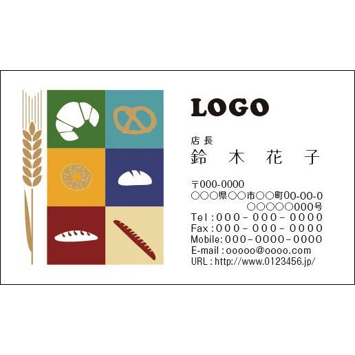 カラーデザイン名刺　ショップカード　印刷　作成　100枚　ロゴ入れ可　飲食店　パン　カフェ　ベーカリー　Bakery004 | 