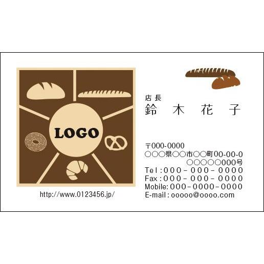 カラーデザイン名刺　ショップカード　印刷　作成　100枚　ロゴ入れ可　飲食店　パン　カフェ　ベーカリー　Bakery005　 | 