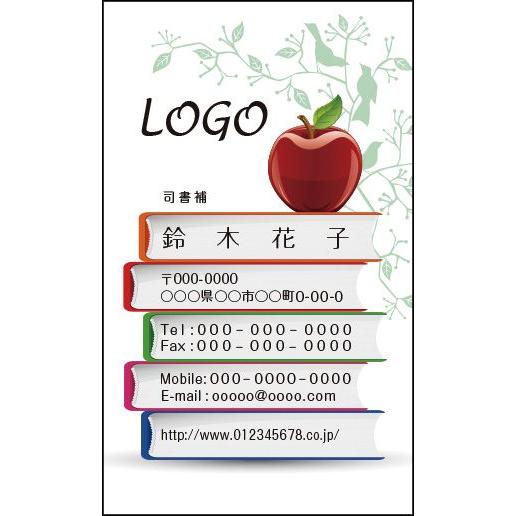 カラーデザイン名刺　ショップカード　印刷　作成　100枚　ロゴ入れ可　本　リンゴ　book001 | 