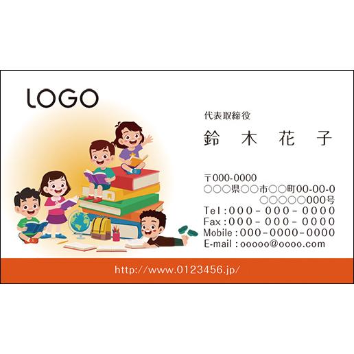 カラーデザイン名刺　ショップカード　印刷　作成　100枚　ロゴ入れ可　本　子供　book003 | 