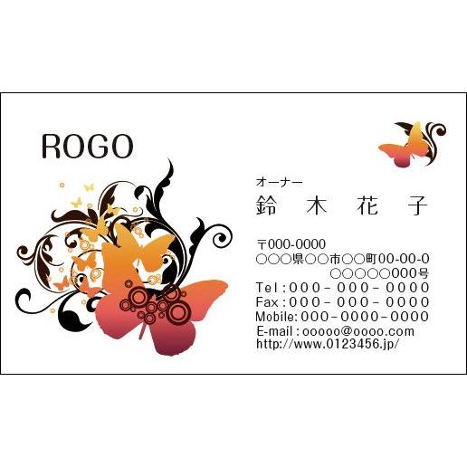 カラーデザイン名刺　ショップカード　印刷　作成　100枚　ロゴ入れ可　蝶　個性的　バタフライ　butterfly006 | 