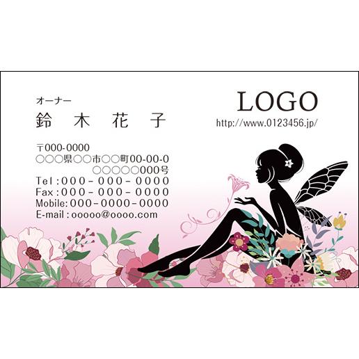カラーデザイン名刺　ショップカード　印刷　作成　100枚　ロゴ入れ可　蝶　妖精　butterfly012 | 