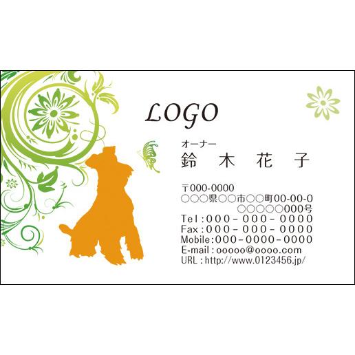 カラーデザイン名刺　ショップカード　印刷　作成【100枚】ロゴ入れ可　犬　動物　ペット　シュナウザー　dog004 | 