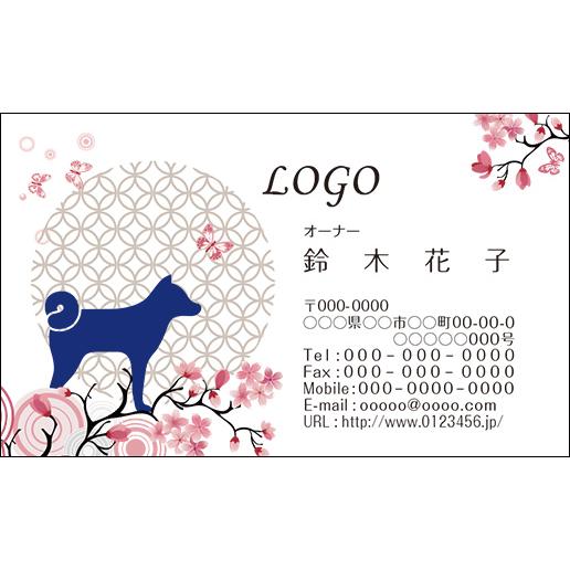 カラーデザイン名刺　ショップカード　印刷　作成【100枚】ロゴ入れ可　犬　動物　ペット　dog006 | 