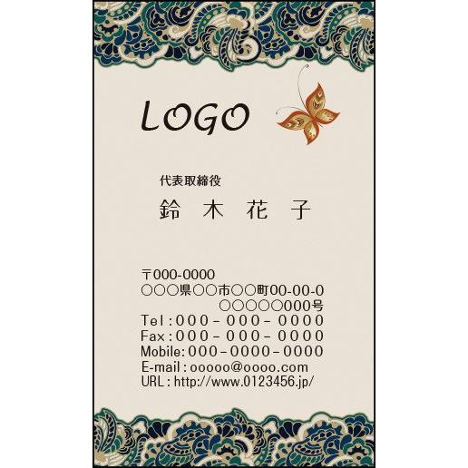 カラーデザイン名刺　ショップカード　印刷　作成　100枚　ロゴ入れ可　ペイズリー　蝶　バタフライ　エレガント　elegant007 | 