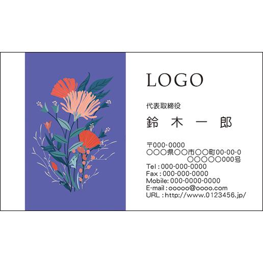 カラーデザイン名刺　ショップカード　印刷　作成　100枚　ロゴ入れ可　花　レトロ　flower032 | 