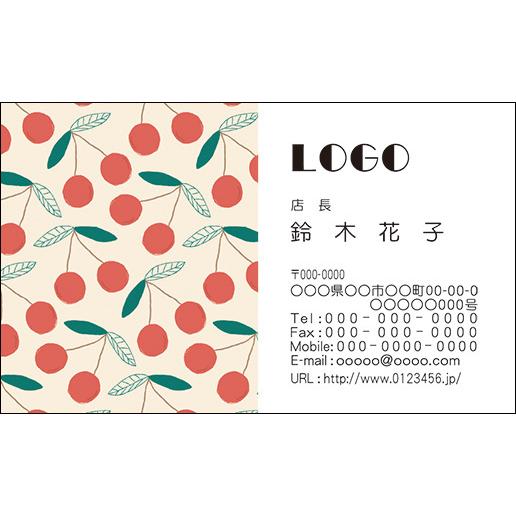 カラーデザイン名刺　ショップカード　印刷　作成　100枚　ロゴ入れ可　さくらんぼ　果物　フルーツ　fruit002 | 