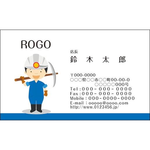 カラーデザイン名刺　ショップカード　印刷　作成【100枚】ロゴ入れ可　掘削　mascot002 | 