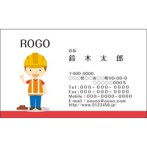 カラーデザイン名刺　ショップカード　印刷　作成【100枚】ロゴ入れ可　工事　mascot003 | 